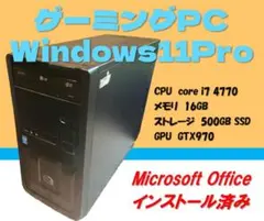ラ***ク様専用　ゲーミングPC Windows11 GTX970のサムネイル
