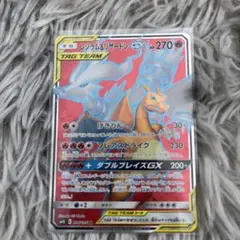 レシラム＆リザードンGX SR SM10 ダブルブレイズ