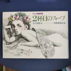 2026年最新】今江祥智 宇野亜喜良の人気アイテム - メルカリ