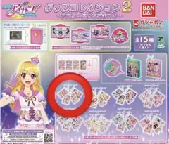 アイカツ！グッズコレクション2 〜大スタ一宮いちごまつり〜