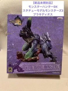 【新品未開封】モンスターハンターDXスタチューモデルモンスターズ3ブラキディオス