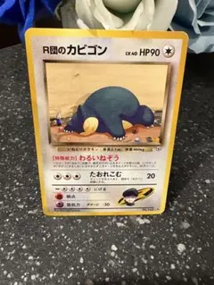 ポケモンカード　r団のカビゴン　旧裏