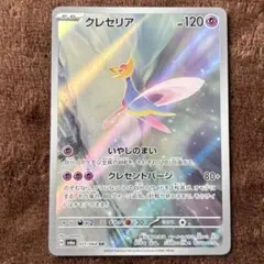 【良品】クレセリアAR ×36枚 2026年最新】ポケモンカードクレセリアARの人気アイテム - メルカリ