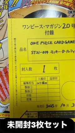 ワンピースカード ワンピースマガジン 020 ルフィ プロモカード　3枚