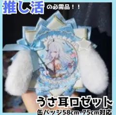 痛ロゼット ロゼット 缶バッジ うさぎ うさ耳 水色 ロリータ 推し活 祭壇
