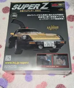 アシェット 西部警察 スーパーZ 1/8スケール 062のサムネイル