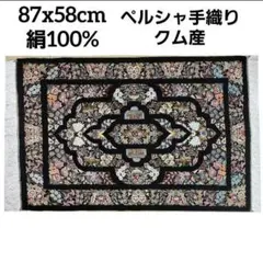 約40x60cmペルシャ絹ミニマット(61)クム産・玄関・（018) - メルカリ