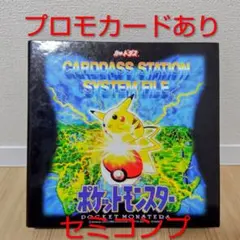 内容必読】ポケモンカードダス 97年 プロモカード ファイル付き ポケカ