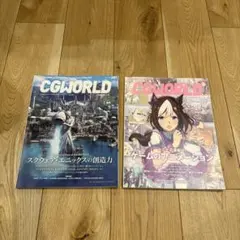 CGWORLD 287（2022年7月号） ・296（2023年4月号） セット