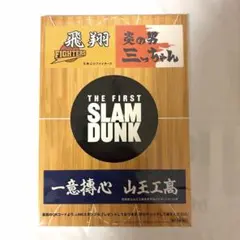 映画「THE FIRST SLAM DUNK」入場者特典 横断幕ステッカー