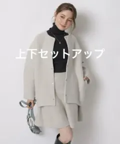 スカート ノーカラージャケット