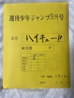 2025年最新】ハイキュー 原稿 最終話の人気アイテム - メルカリ