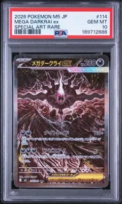 メガダークライ ex SAR M 拡張パック アビスアイ キラ 114/081 メガダークライex SAR M 拡張パック アビスアイ キラ 114/081 - メルカリ