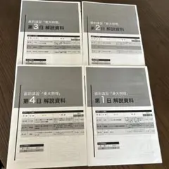 2026年最新】鉄緑会テキストの人気アイテム - メルカリ
