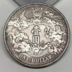 古銭 壹両 湖北省 銀龍 - メルカリ