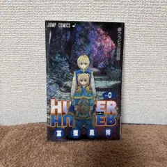 2026年最新】hunter hunter 0巻の人気アイテム - メルカリ