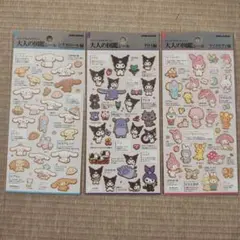 正規品　サンリオ 大人の図鑑シール 3枚セット