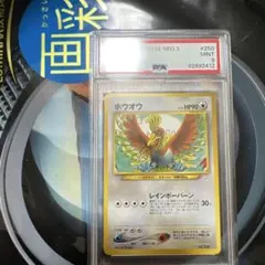 2026年最新】ホウオウ 旧裏 psa10の人気アイテム - メルカリ