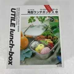 工房アイザワ ランチボックス中 670ml ステンレス 미사용 품목