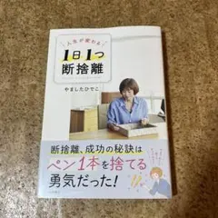 2026年最新】断捨離にて出品しました。の人気アイテム - メルカリ