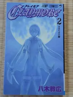 初版　クレイモア　1巻　コミックニュース付き　映画 Claymore 1 巻」初版・コミックスニュース付き - メルカリ