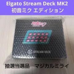 24時間以内発送　Elgato Stream Deck MK.2 – 初音ミク 初音ミクとElgatoがコラボ。オリジナルデザインを採用した配信者