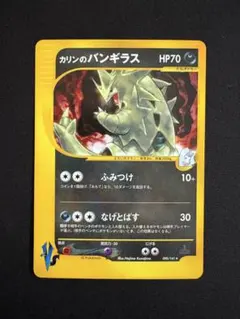 カリンのバンギラス VS 090/141 レア ポケモンカードのサムネイル