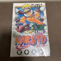 NARUTO―ナルト― 28 初版 第1刷発行 - メルカリ