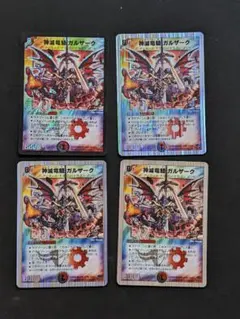 デュエルマスターズ 神滅竜騎ガルザーク　4枚