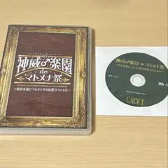 GACKT/2014 神威♂楽園 de マトメナ祭 DVD GACKT 神威♂楽園 de セメナ祭 DVD - メルカリ