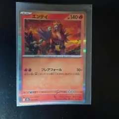 ポケモンカード エンテイのサムネイル