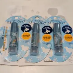 北海道　資生堂ウォーターインリップ スーパーモイストキープ 3.5g 3本セットのサムネイル