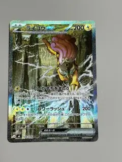 ライコウex SAR MEGA 拡張パック ストームエメラルダ キラ 108