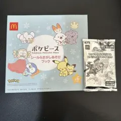 マクドナルド　ポケモンフレンダピック　ポケピース