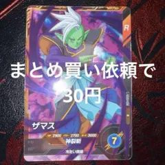 ドラゴンボールスーパーダイバーズ　SDV8-025 ザマス