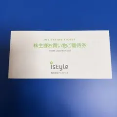 @cosme アットコスメお買い物ご優待券1冊 アイスタイル　株主優待のサムネイル
