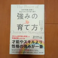 強みの育て方