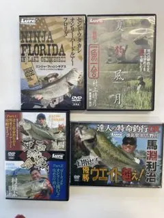 ブラックバス　ルアー　釣り　DVD 4枚セット