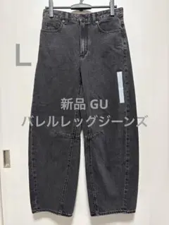 新品 GU バレルレッグジーンズ ダークグレー サイズL