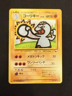ゴーリキー　初版　旧裏　PSA8 ポケモンカード 即購入OK】カイリキー 旧裏 【PSA8】 PSA8】旧裏面 ポケモンカード