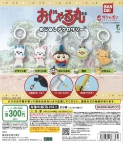 【全5種コンプ】おじゃる丸 めじるしアクセサリー ガチャ フルセット
