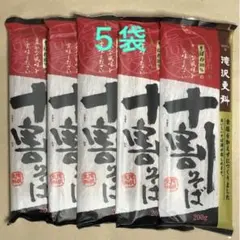 ♦︎5袋♦︎滝沢更科♢十割そば 200g ♦︎日清製粉ウェルナ♦︎のサムネイル