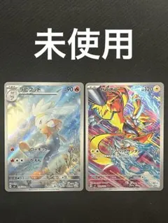 【未使用】ポケモンカード　ラビフット　ゼラオラ　AR2枚セット