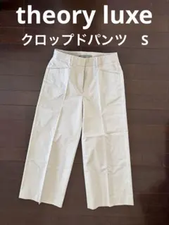 theory luxe ワイドクロップドパンツS