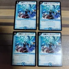 ゴーゴンシャック