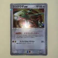 ポケモンカードゲーム レックウザex マスターキット 003/012 - メルカリ