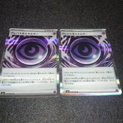 ポケモンカード　テレパス超エネルギー