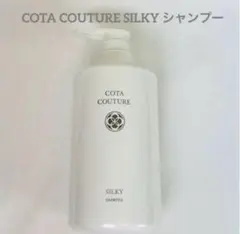 COTA COUTURE コタクチュール ボトル シルキー シャンプー ②のサムネイル