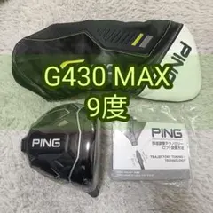 ピン G430 MAX ドライバー ヘッド 9度 メンズ PINGのサムネイル