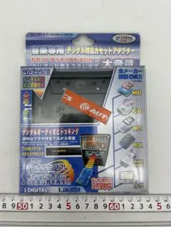 Lauda XL-737II デジタルカセットアダプター カーオーディオ